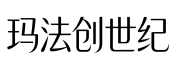 中文玛法创世纪